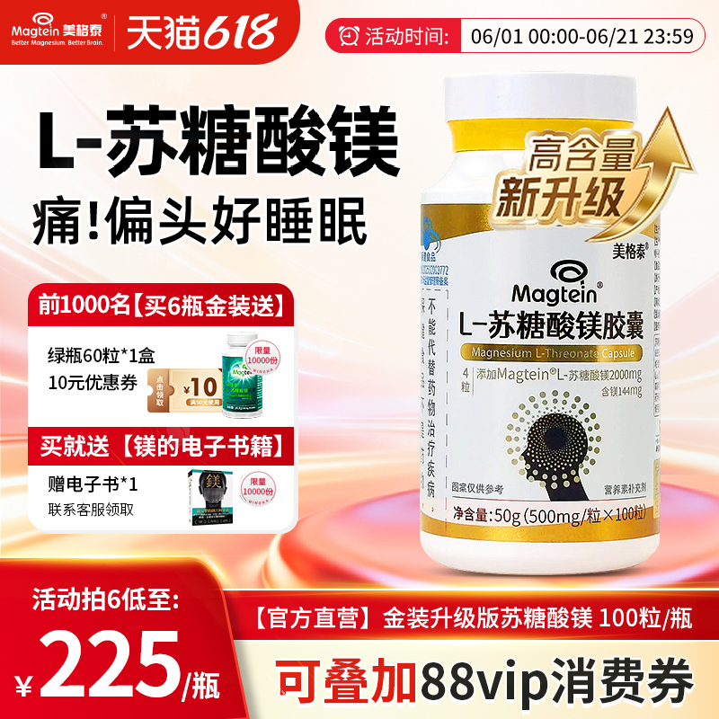 [Same Model as Li Jing] Meigetae L-Threonate Magnesium Conditioning and Improvement Sleep Care Product for Menopause Official Flagship Store