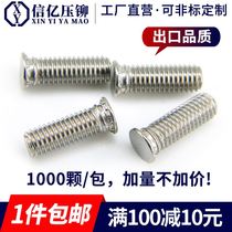 (One piece) FHS-M6*8-40 stainless steel 304 pressure riveting screw pressure riveting screw pressure plate screw