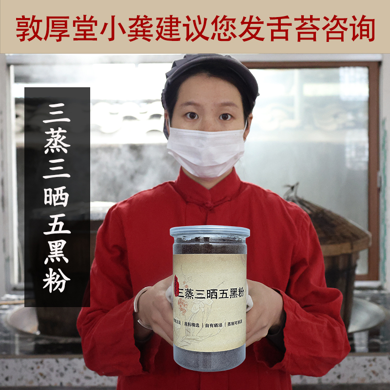 Dunhou Handmade | Traditional Three Steaming and Three Sun-Drying Five Black Powder, Freshly Ground Whole Grain Instant Powder, Breakfast Meal Replacement Pure Powder Dunhou Handmade | Traditional Three Steaming and Three Sun-Drying Five Black Powder, Freshly Ground Whole Grain Instant Powder, Breakfast Meal Replacement Pure Powder