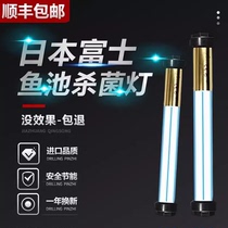 Japan Fuji fish pond sterilization lamp fish tank uv special ultraviolet submersible sterilization lamp large koi sterilization lamp