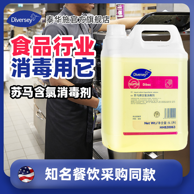 Diversey Taihuashi Suma Chlorine-Containing Disinfectant 5L