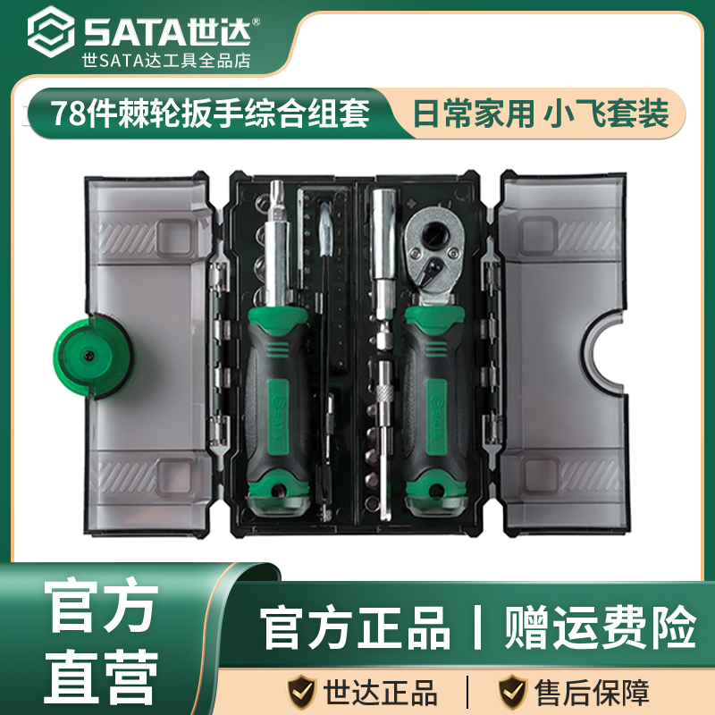 Shida 05498A Socket Set 6.3mm Full Set of Tools Small Ratchet Wrench Socket Bit Comprehensive Set