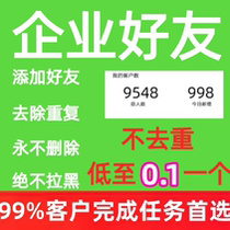 Enterprise WeChat friend members attract new small program development Enterprise WeChat members attract new friends to register and join new members