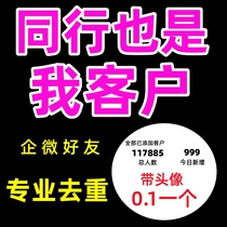 Add number of people to Enterprise WeChat add friends to Enterprise WeChat remove duplicate public accounts scan the QR code to enter the community pull system management system