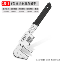 F-type adjustable wrench live mouth multi-functional large opening right angle plate pipe wrench universal pipe wrench tool large diameter