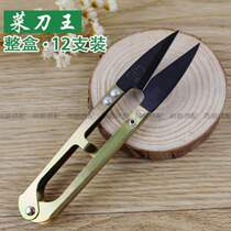 Clothing whole box scissors kitchen knife yarn scissors small U12 king tool to cut thread ends cross stitch tailor