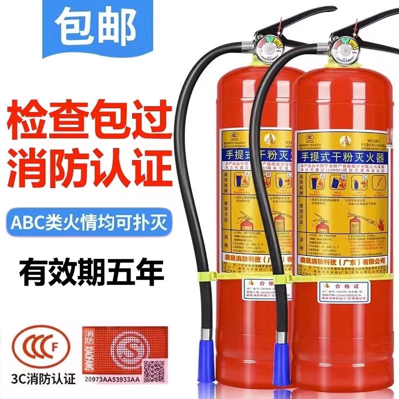 Portable home Commercial fire extinguishers 4kg dry powder 4 kg for car stores with 1kg2kg3kg5kg8kg firefighting-Taobao