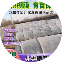 White transparent plastic film small arch shed film insulation vegetable greenhouse film waterproof plastic film road protective film
