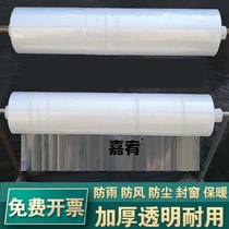 Plastic film thickened tarpaulin plastic cloth sealing window transparent rainproof cloth dustproof covering cold and moisture-proof film