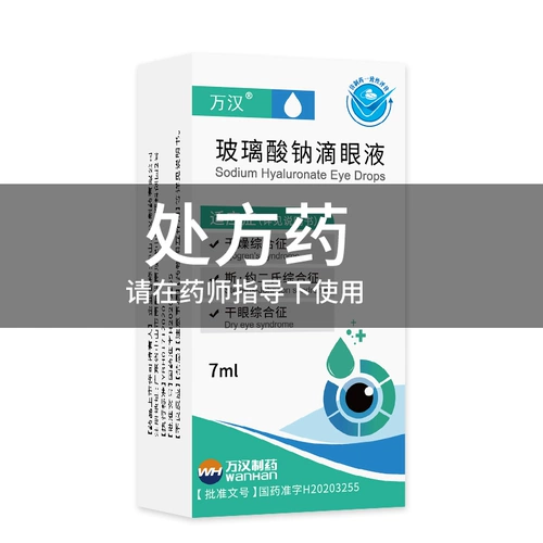 万汉润晶 Стеклянные капли для глаз, 10 мл, 7 мл