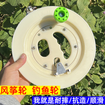 Kite roulette childrens hand wheel beginner adult bearing winding wheel high-end reel white wheel sea fishing fishing wheel