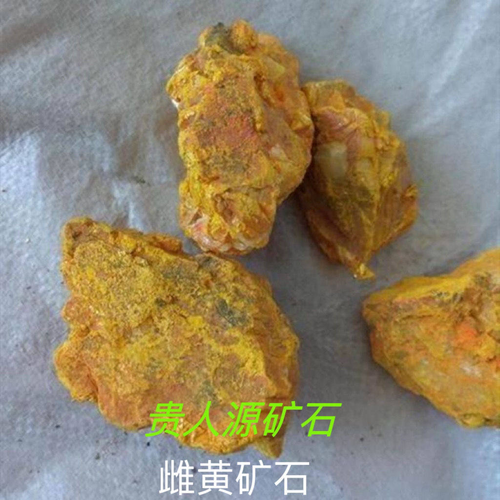 天然湖南雌黄晶体原石雄黄矿石有何特别之处?能否作为国画彩矿使用?-国画颜料-淘宝好物网