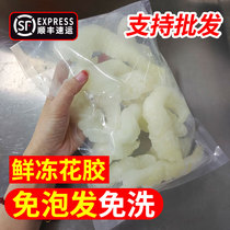 Frozen Flower Glue Fresh Fish Glue Chicken Pan Deep Sea Fish Belly fish Fish Fat Catering Commercial Non-dry Goods Commercial