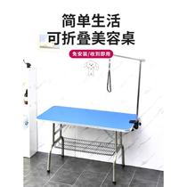 Pet grooming table dog shearing fixed frame hair blowing household folding shelf trimming table bathing table grooming table