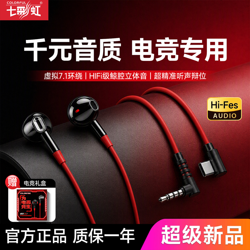 Colorful Wired Headphones for Gaming and E-Sports, Dedicated for Pubg, Round-Hole Computer Microphone, Two-In-One Type-C Interface