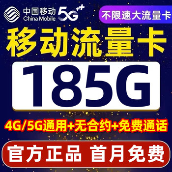 China mobile data card, pure data network card, 5g wireless limit, national general large data mobile phone card, phone card