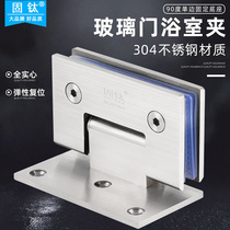 304 Stainless Steel Glass Door Hinge Unilateral 90 Degrees Bathroom Clip Two-way Fold-out Hotel Shower Room Sanitary