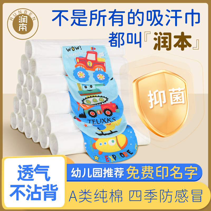 Moisturizing Sweat Scarves children Pure cotton Kindergarten Large number of sweat scarves baby boy cushions Back girl Bacteriostatic Autumn-Taobao