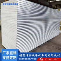 Silica rock purification board Rock wool board thermal insulation clean board 50 75 100 thick special board for purification engineering