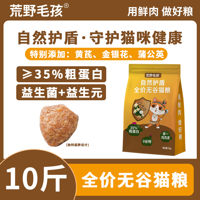 Wilderness Fur Child Natural Shield Complete Grain-Free Cat Food, Nutritional Low-Allergy, All Stages, Stray Cat Rescue 5kg