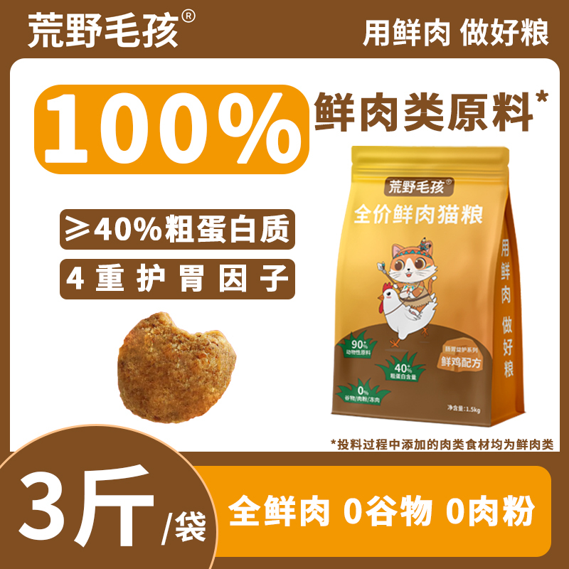 Wilderness Furball Complete Fresh Meat Cat Food Chicken Formula for Adult Cats and Kittens, High Protein for Weight Gain, 1.5kg
