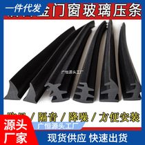 Door and window sealing strips aluminum alloy glass strips fixed inserts old-fashioned push-pull 90-type window rubber edge strips