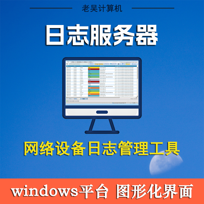 Syslog Log Server Software Network Equipment Switch Server Log Collection Analysis Management Tool