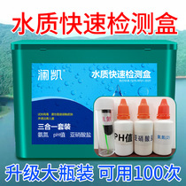 Nitrite detection ammonia nitrogen PH value dissolved oxygen aquarium fish tank water quality rapid analysis detection box aquaculture