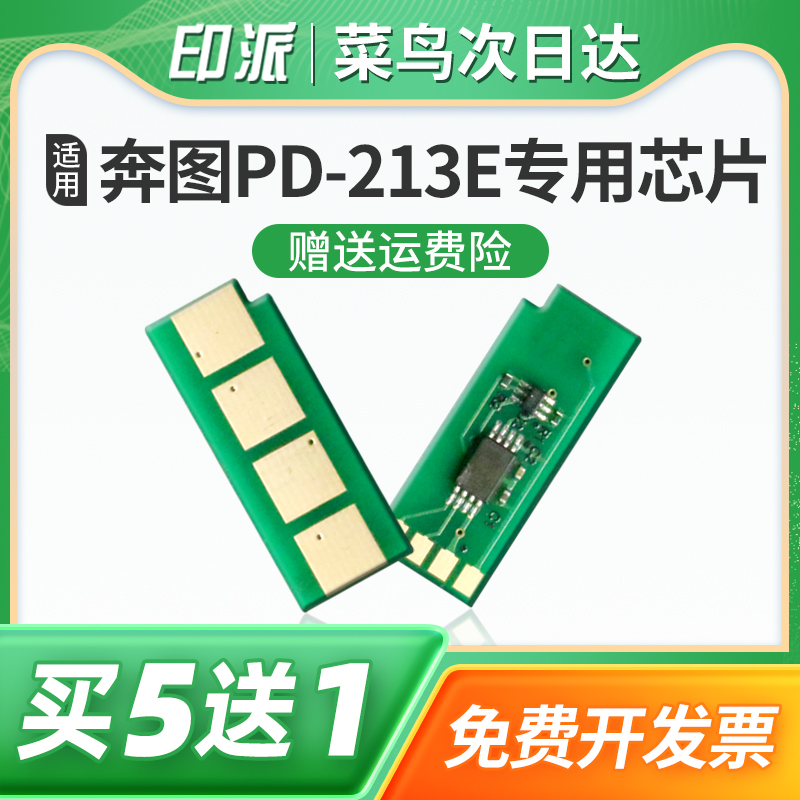 Apply the running chart PD-213E Selenium drum chip P2210W youthful version dedicated P2206W counter zeroing M6202NW W M6206W M6603N