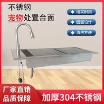 304 stainless steel pet treatment table animal hospital washing and planing table cat and dog pet shop operating bed operating table