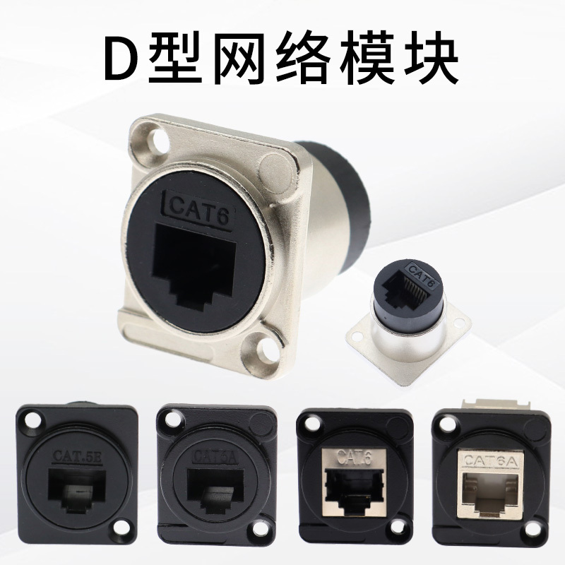 D-Type Network Module Cat6A 10Gbps Category 6A Ethernet Cable Interface Rj45 Adapter Industrial Equipment Socket