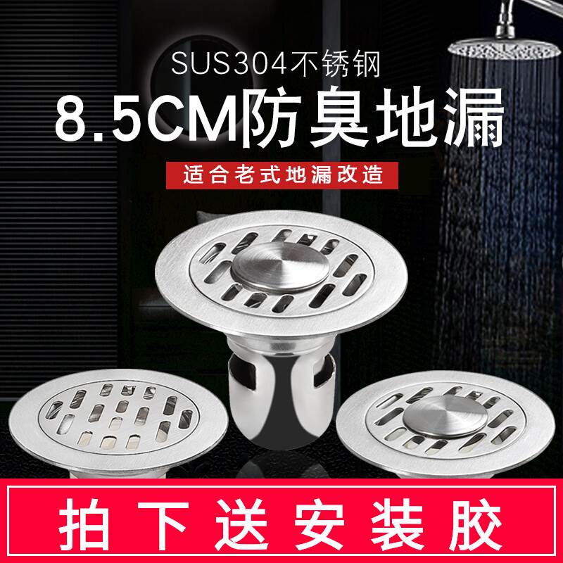 304 Stainless Steel 8 5cm Sewer Toilet Round Floor Drain Old Floor Drain Renovation 7cm Deodorized washing machine-Taobao