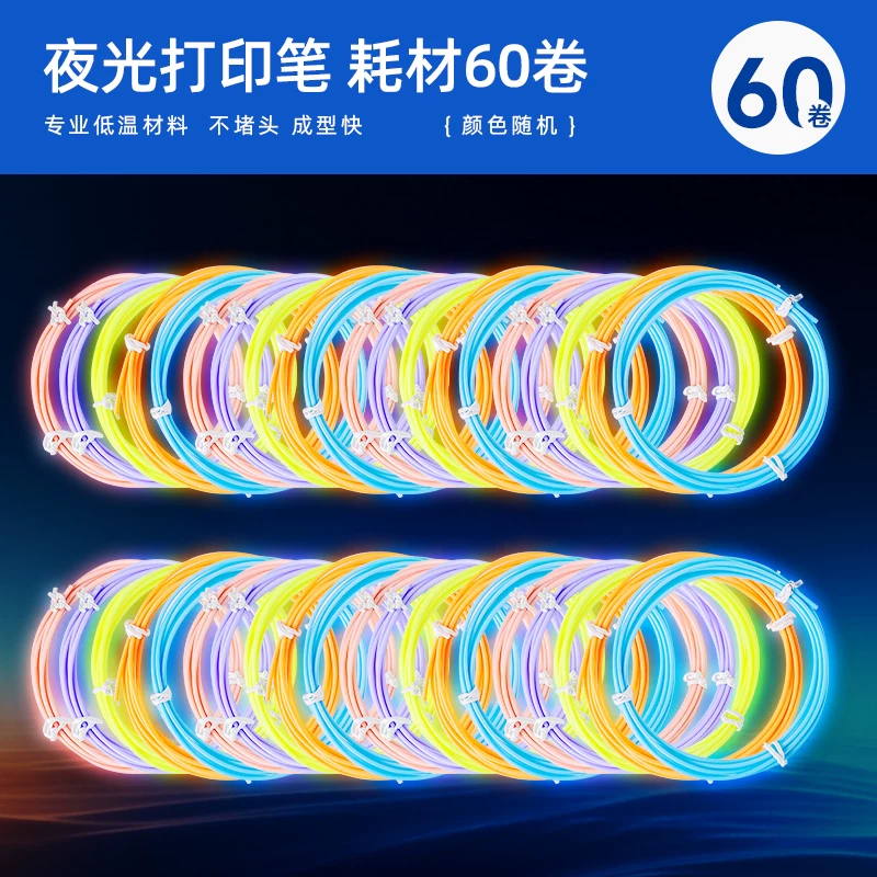 亿致 3D printing learning kit, long-lasting rechargeable luminous consumables, suitable for children's handmade DIY materials