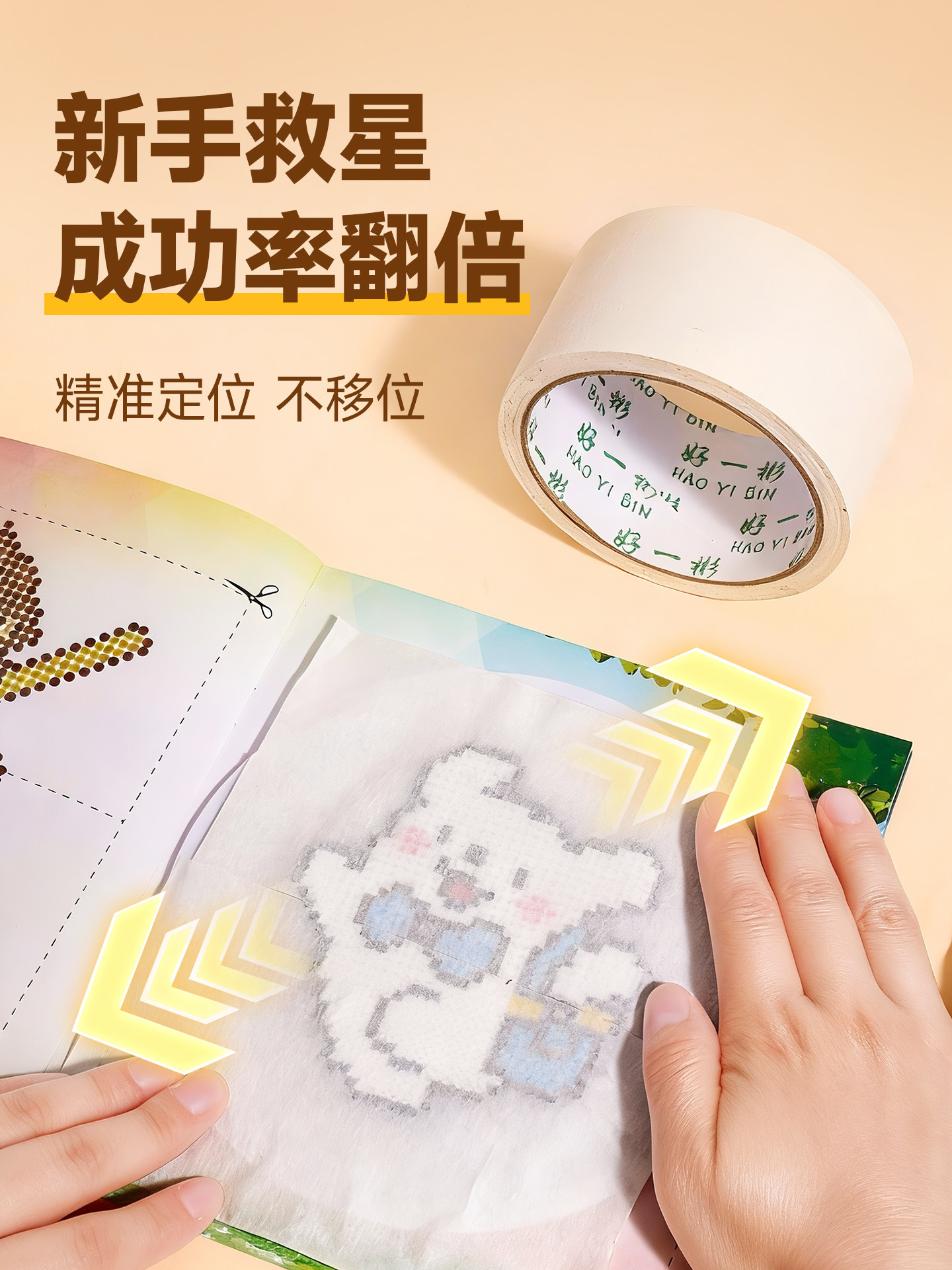 Pindu Masking Tape Large Picture Ironing Auxiliary Anti-Deformation Tape Pindu DIY Handmade Accessories Special Tool Kit