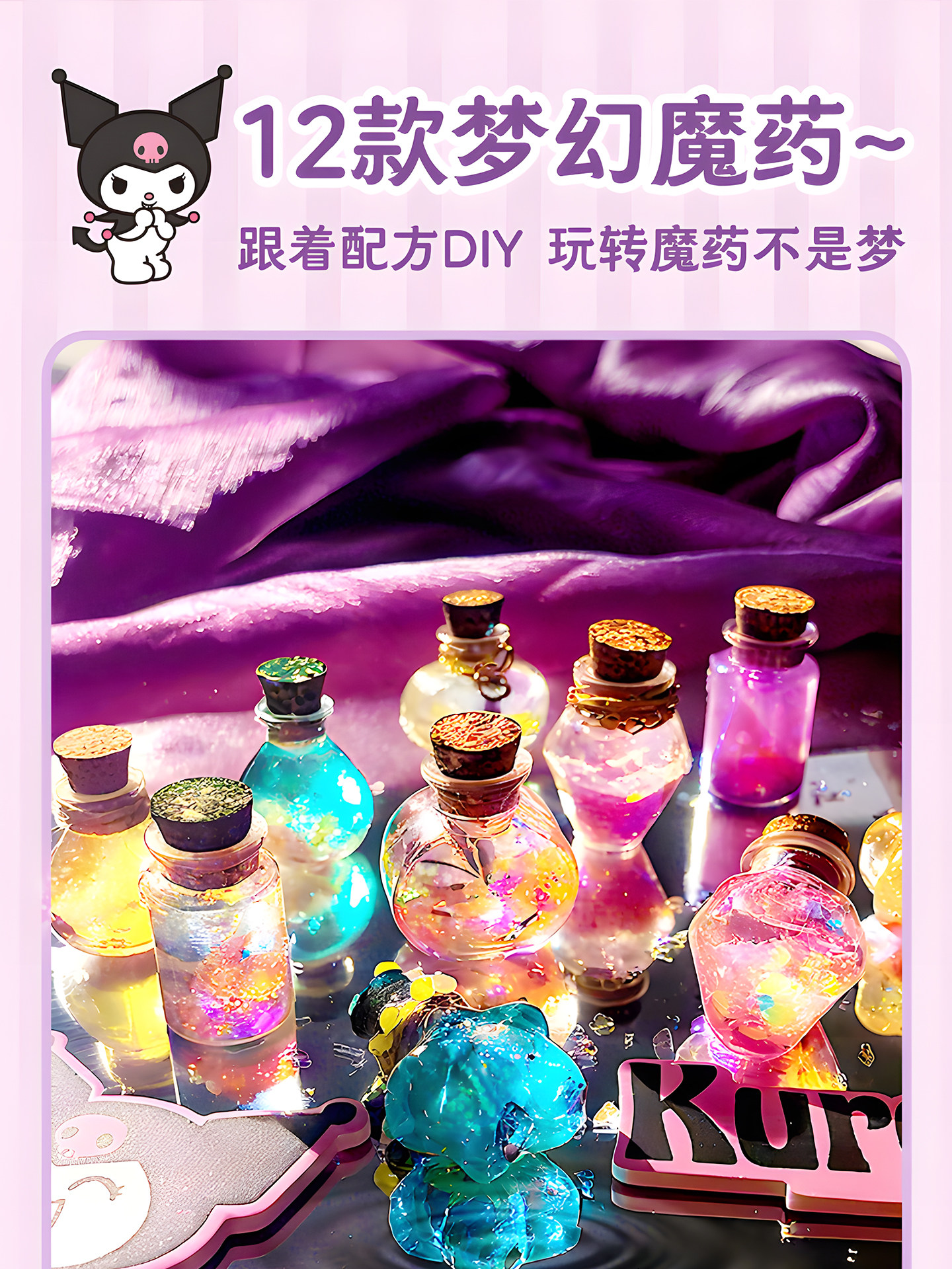 Kuromi DIY Wizard's Hut Potion Toy for Girls 6 Years Old and Above 2025 New Model 7 Christmas Gift 8
