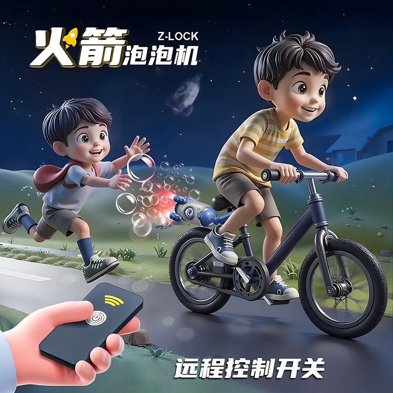 2026年新型ロケット型バブルマシン（自転車用） - 電動全自動充電式アウトドア玩具（男の子と女の子向け）