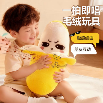Internet-Famous Human Body-Sensing Banana Rhythm Instrument Plush Toy Soothing Doll Sleeping Hug Doll That Can Sing