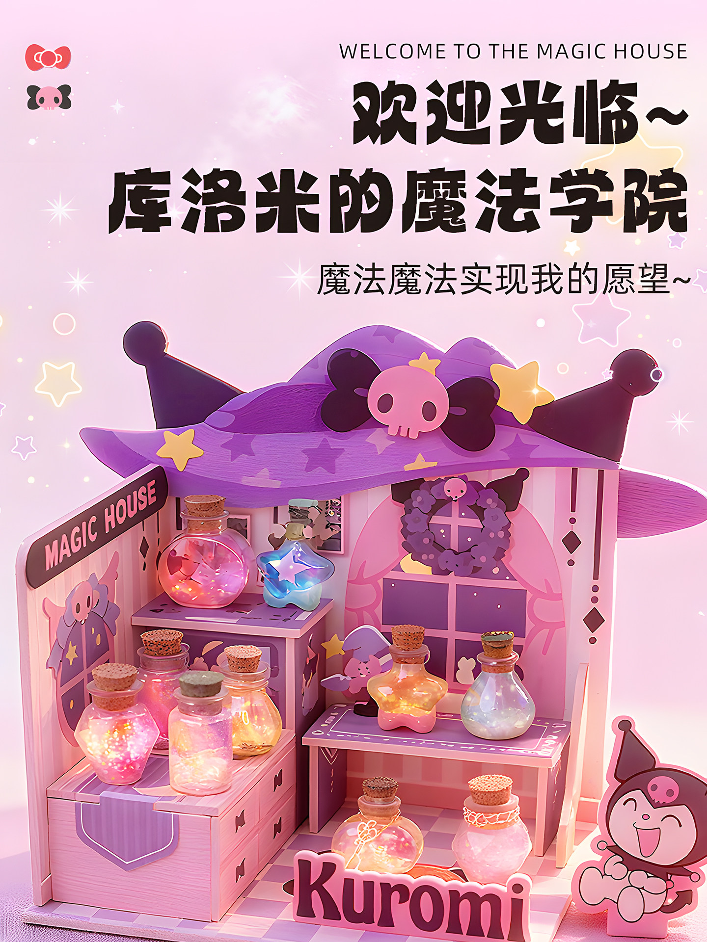 Kuromi DIY Wizard's Hut Potion Toy for Girls 6 Years Old and Above 2025 New Model 7 Christmas Gift 8