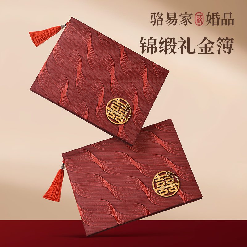 骆易家「锦缎礼金簿」签到结婚礼簿婚礼礼金记录本随礼记账礼单本