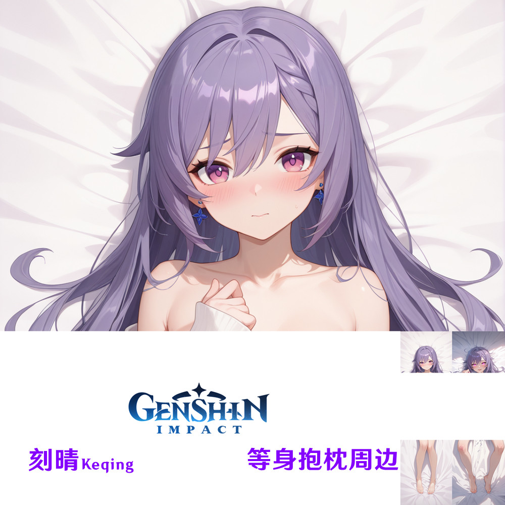 Подушка ожидания Keqing Игровая периферийная подушка ожидания Keqing Япония 2WT Воздержание дакимакура