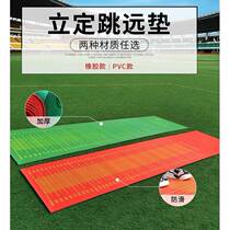 Standing long jump test special mat for household non-slip floor stickers high school entrance examination sports artifact training equipment long jump mat