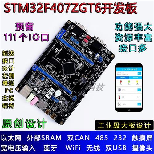 STM32F407 development board Single-chip industrial control board network port double calan Bluetooth wifi485 M4 strong wildfire STM-Taobao