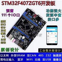 STM32F407 development board single chip industrial control board network port dual can bluetooth wifi485 M4 strong wildfire STM