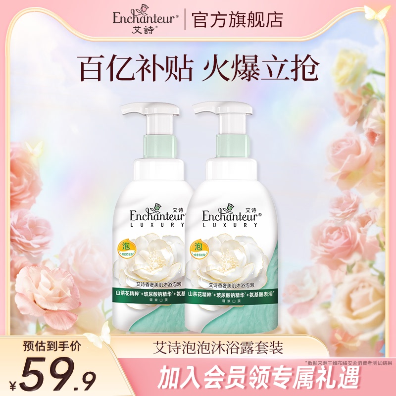 【Ten Billion】Aishi Shower Gel Luxurious Skin-Enhancing Bubble Bath Gentle and Refreshing Emerald Camellia Fragrance Foam
