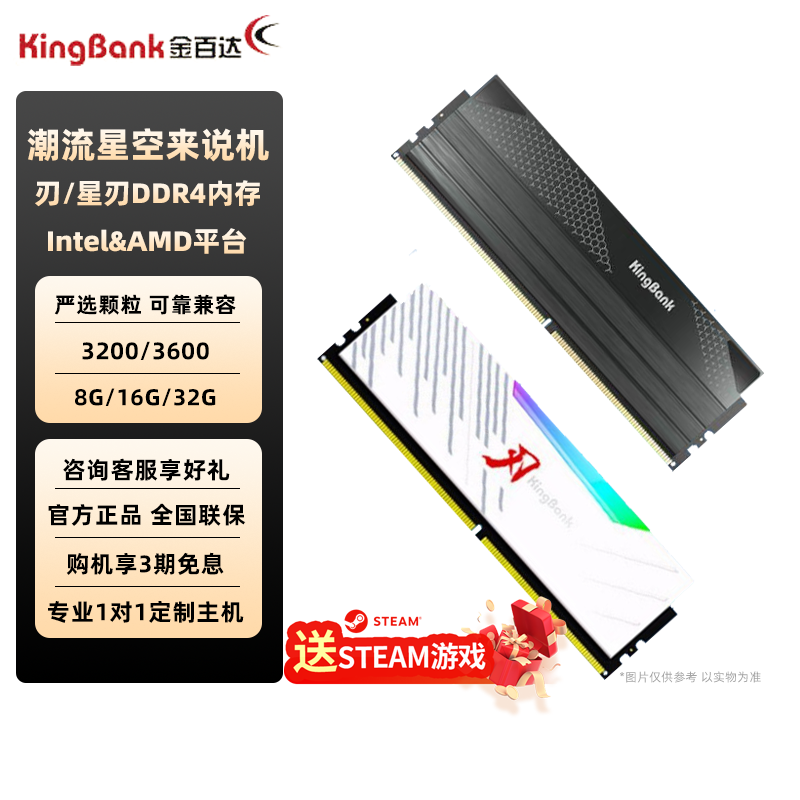 Jinbaida Ddr4 Memory Module 3200/3600/4000 Black Blade White Blade Star Blade 8G/16G/32G Dual Platform
