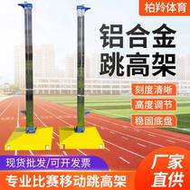 Competition training high jump track and field competition equipment high jump sports equipment removable adjustable high jump