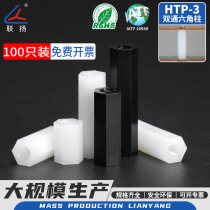 Lianyang HTP-3 double-pass hexagonal isolation column M3 nylon spacer column pad stud internal thread isolation column insulation