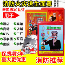 Fire mask 3c certified anti-virus anti-smoke fire mask escape self-rescue respirator hotel home fire protection set