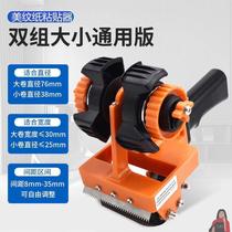 Masking paper pasting artifact adhesive tape machine exterior wall aluminum plate glass curtain wall stone gluing artifact sticker machine