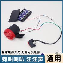 Dog barking bicycle whistle q horn 12V universal dog barking sound motorcycle childrens car personalized modified horn